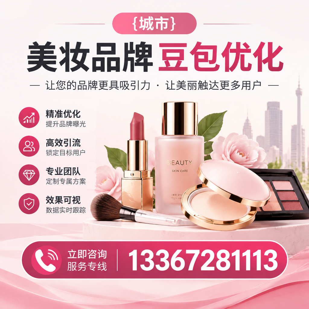 选择适合的工具进行昌吉美妆品牌豆包优化的方法