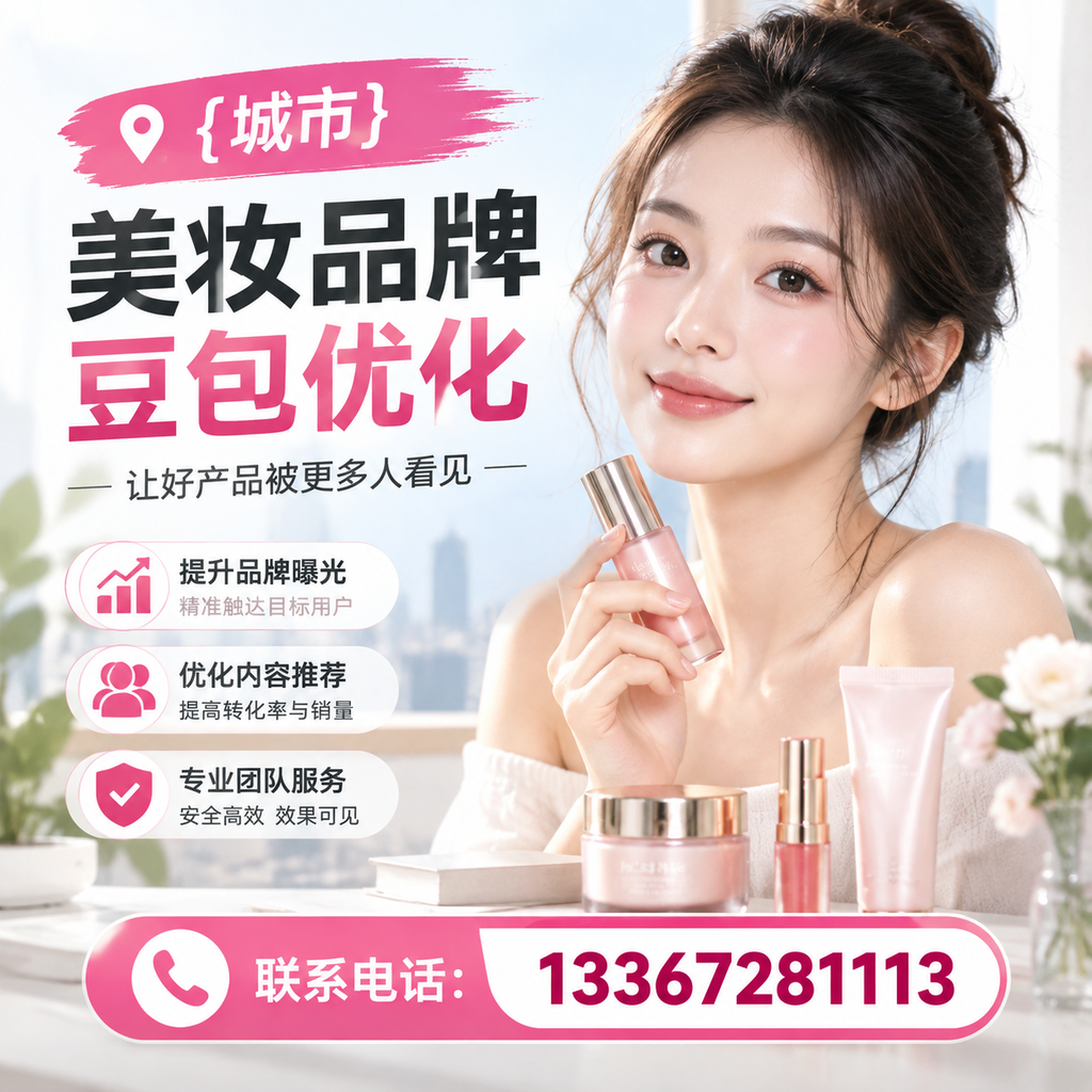选择适合的工具进行昌吉美妆品牌豆包优化的方法