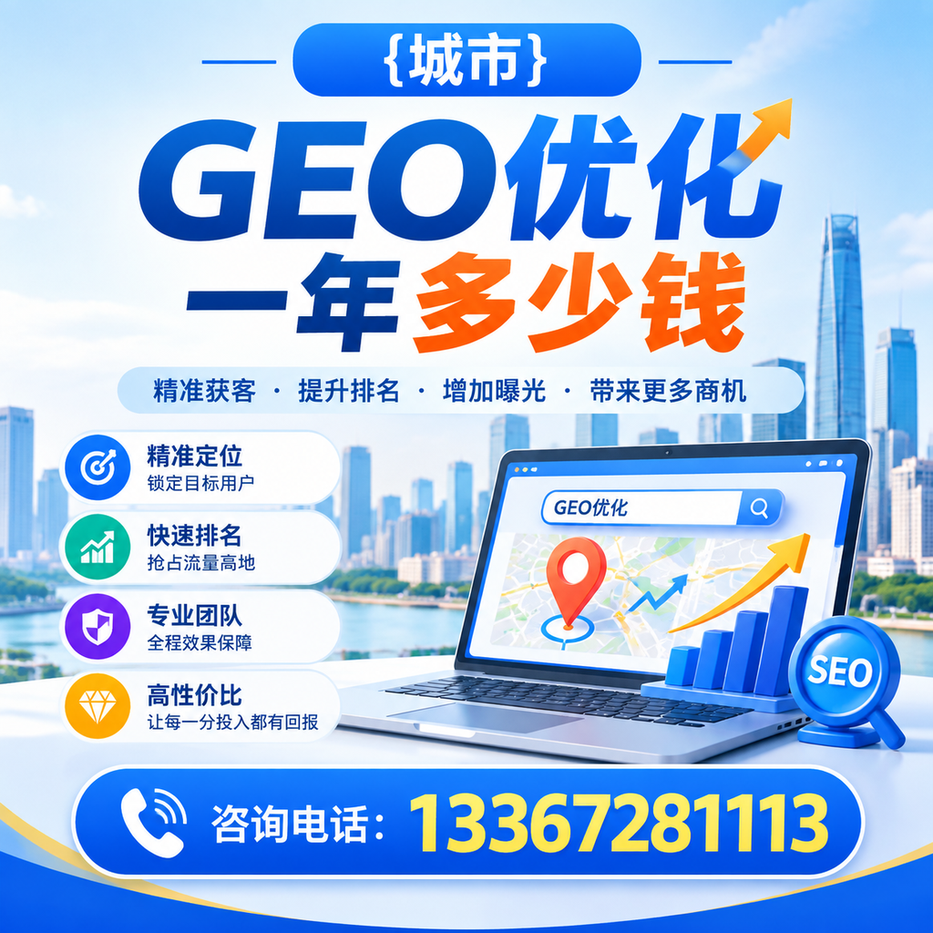 如何评估昌吉GEO优化一年多少钱的性价比?