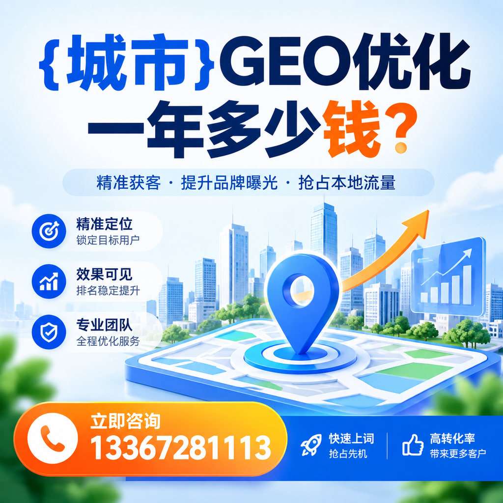 如何评估昌吉GEO优化一年多少钱的性价比?