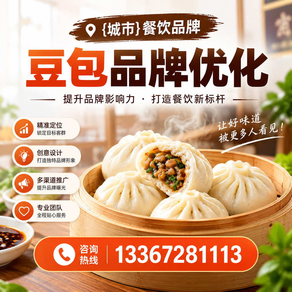 昌吉餐饮品牌豆包品牌优化的最新趋势与动态