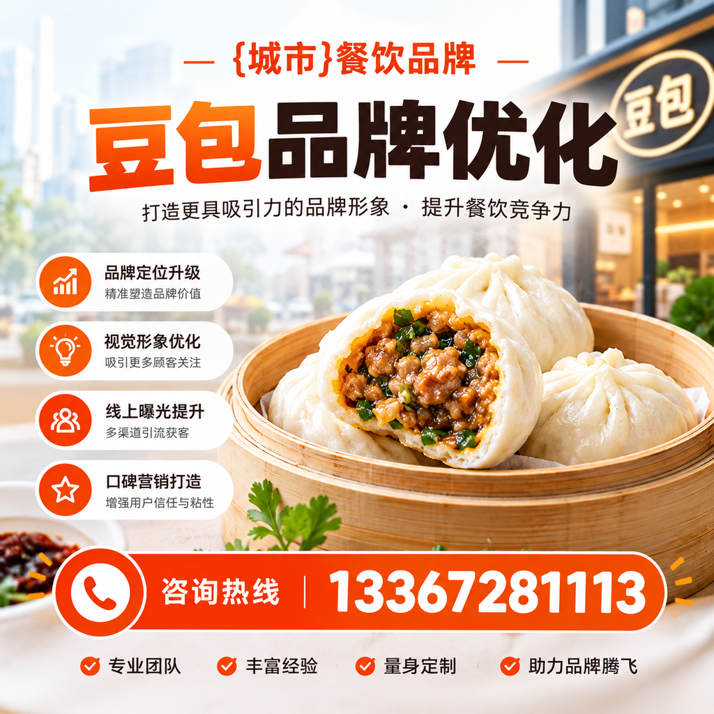 昌吉餐饮品牌豆包品牌优化的最新趋势与动态