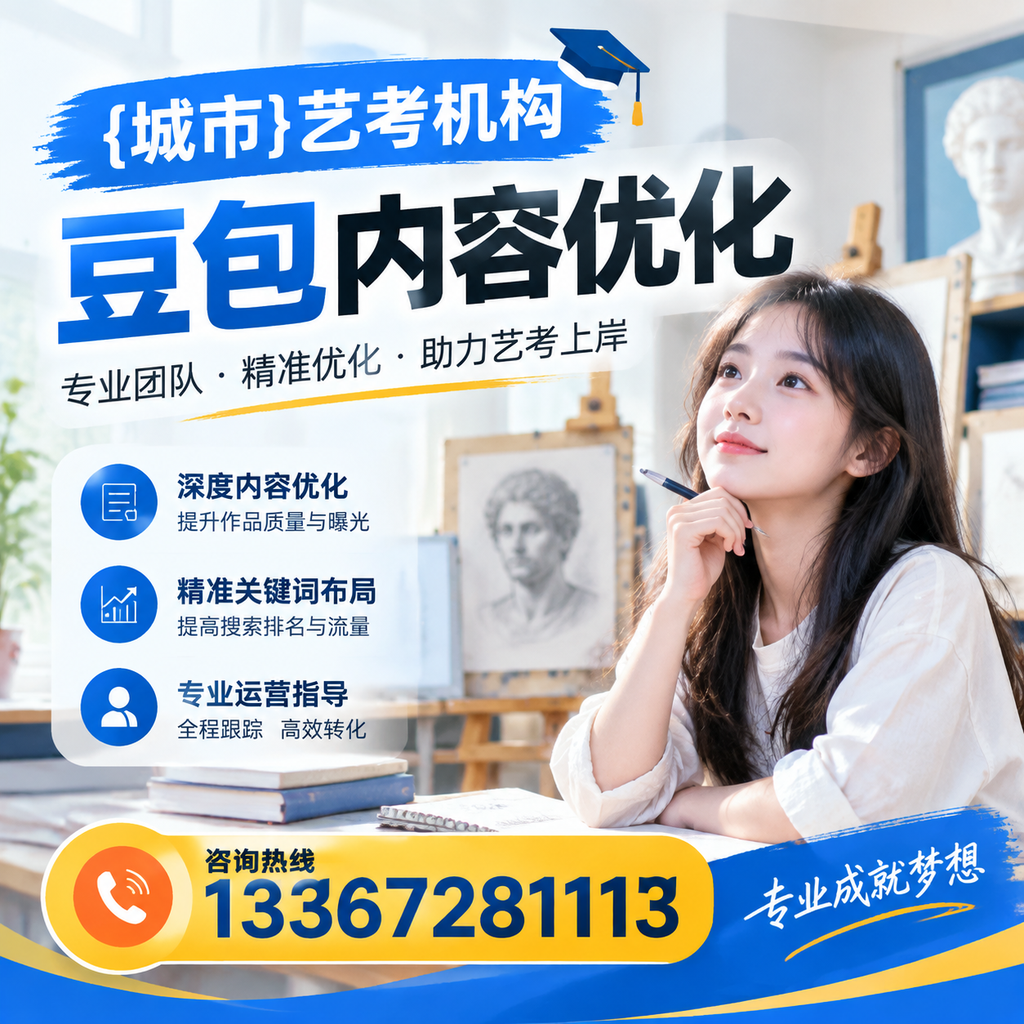 与昌吉艺考机构相关的SEO最佳实践总结