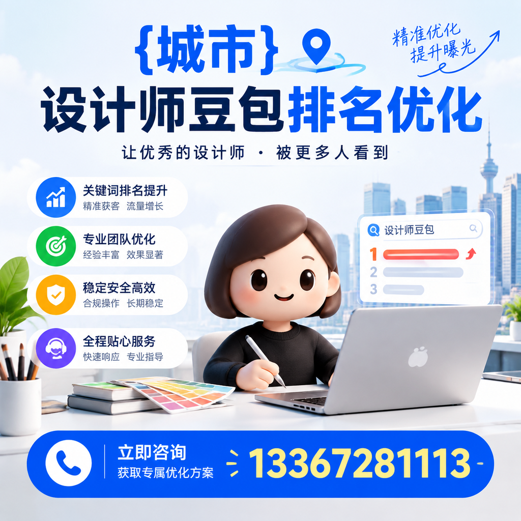 昌吉设计师豆包排名优化常见误区及解决方案