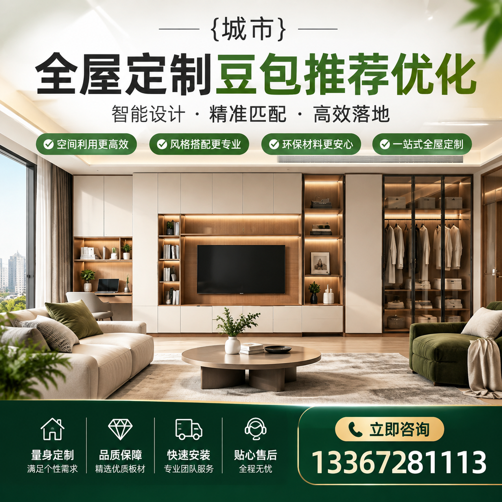 昌吉全屋定制豆包选购时的注意事项与建议