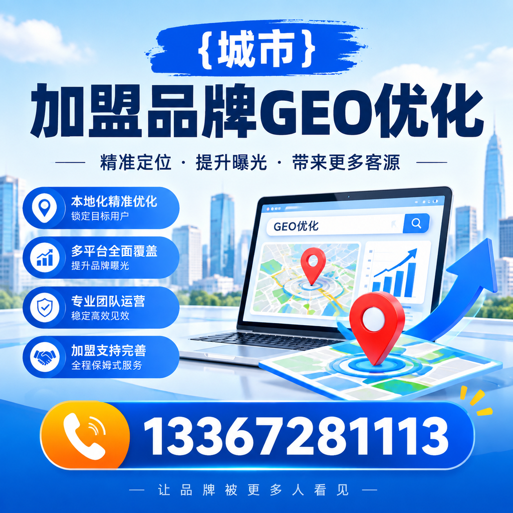 破解昌吉加盟品牌GEO优化的五大难题