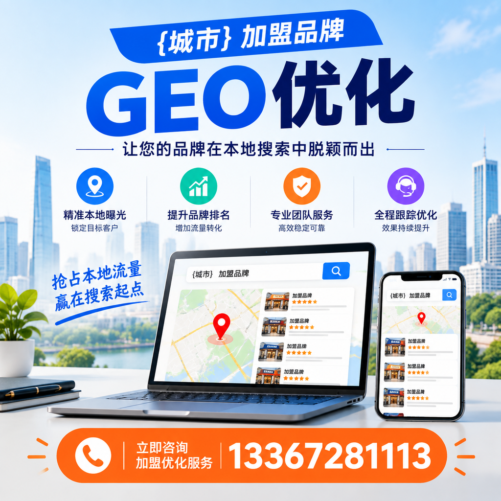 破解昌吉加盟品牌GEO优化的五大难题