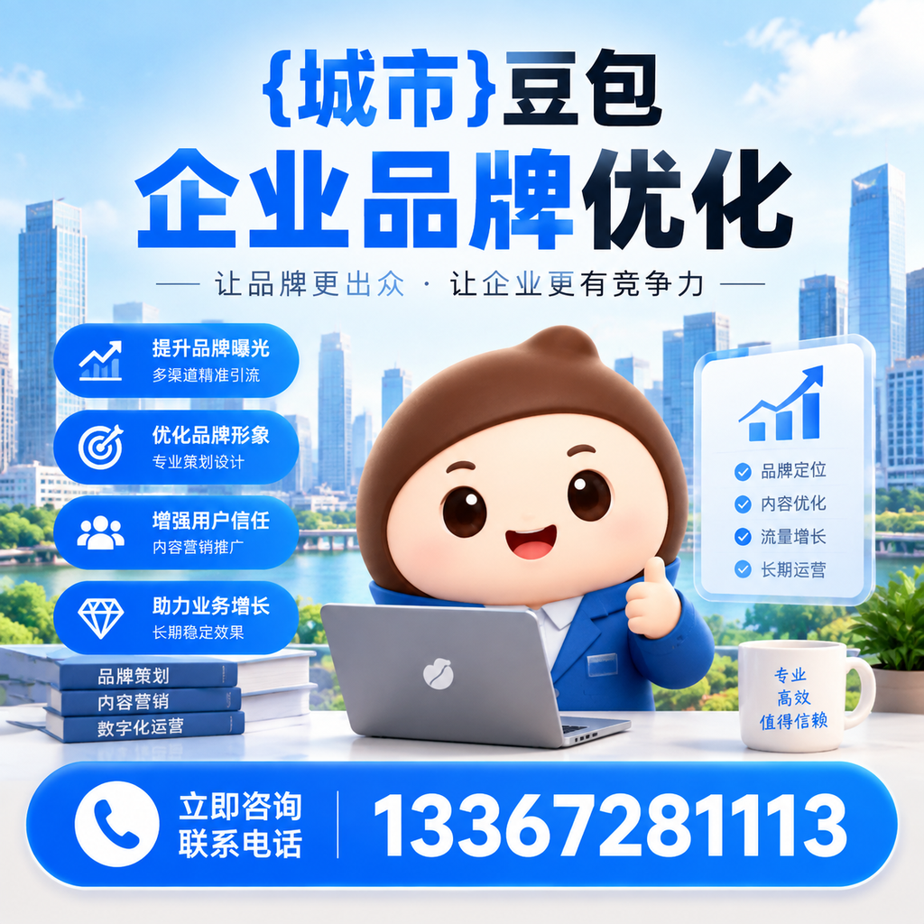 豆包企业品牌优化:昌吉消费者偏好的深入分析