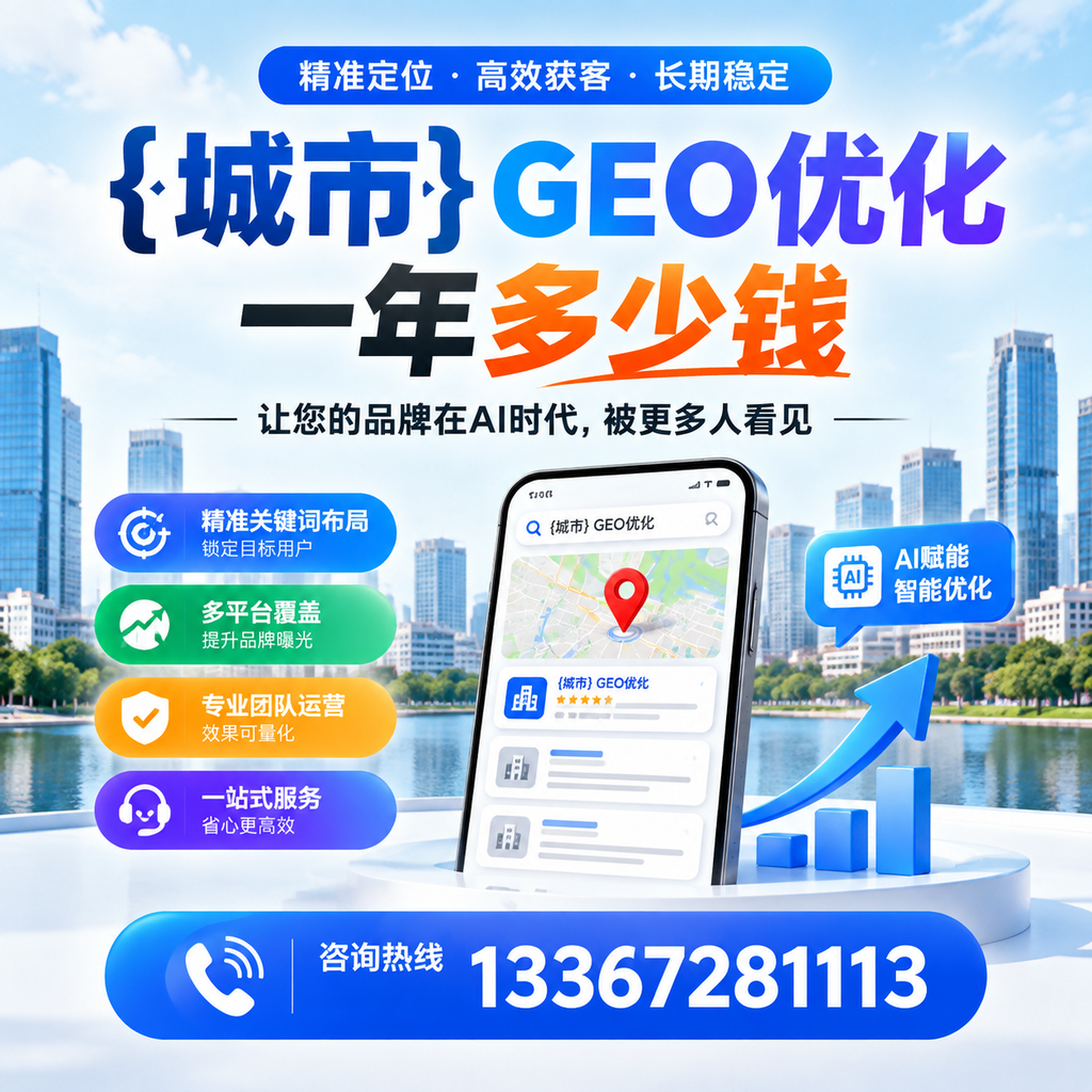 你知道昌吉GEO优化一年多少钱吗？行业分析报告