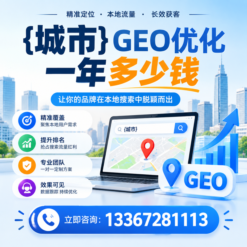 你知道昌吉GEO优化一年多少钱吗？行业分析报告