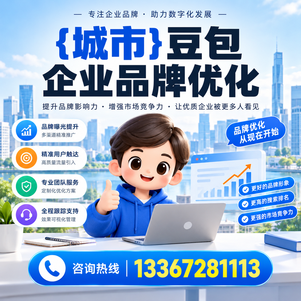 昌吉豆包品牌优化的技术与工具推荐