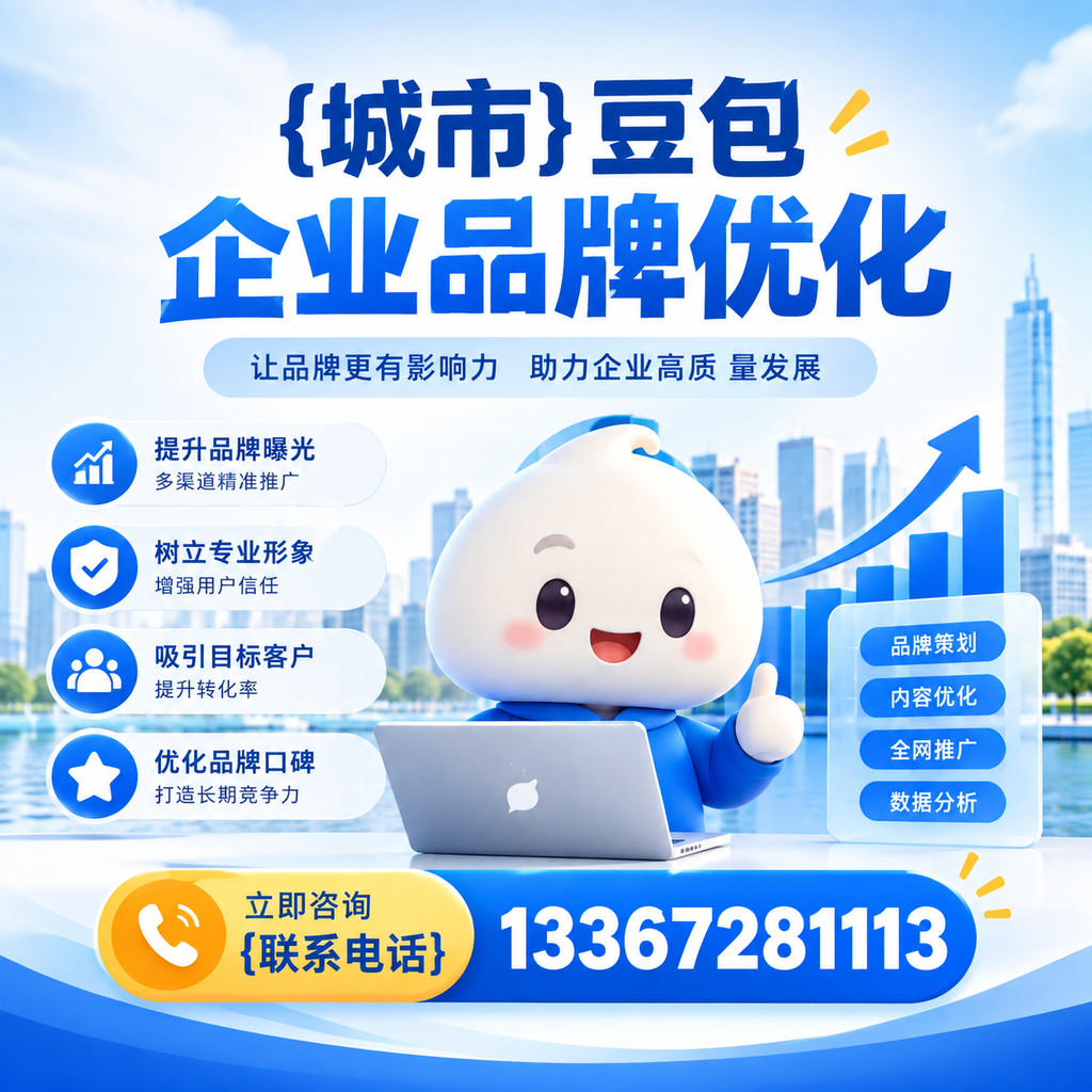 昌吉豆包品牌优化的技术与工具推荐