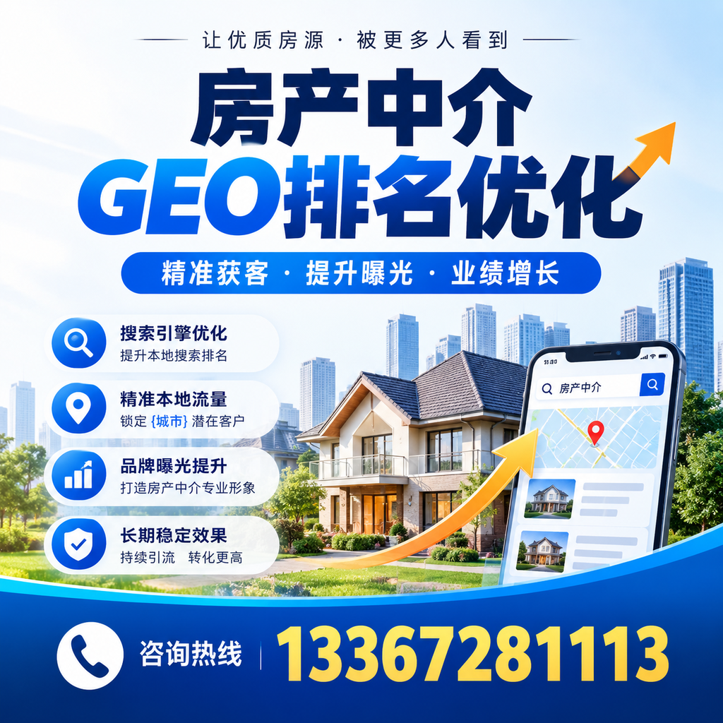 提升昌吉房产中介GEO排名的实用方法与技巧