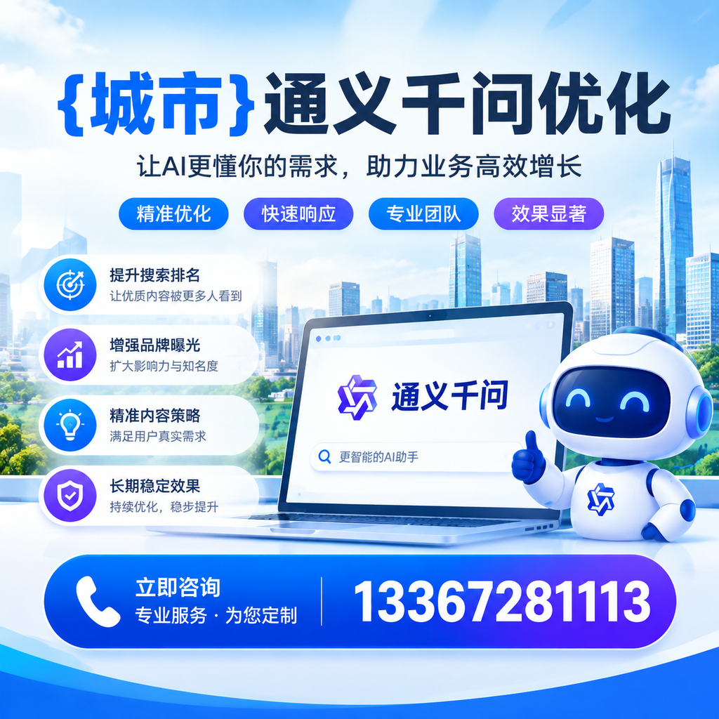 通义千问优化的核心要素：昌吉的成功案例分析