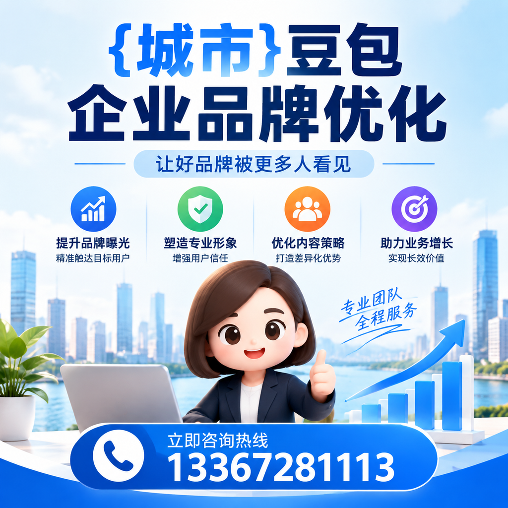避免这些误区:昌吉豆包品牌优化的成功法则
