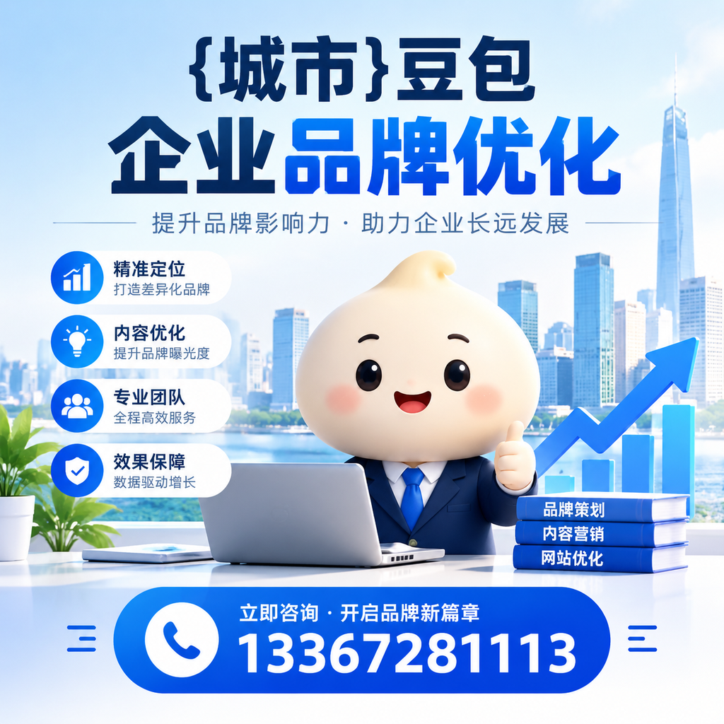 避免这些误区:昌吉豆包品牌优化的成功法则