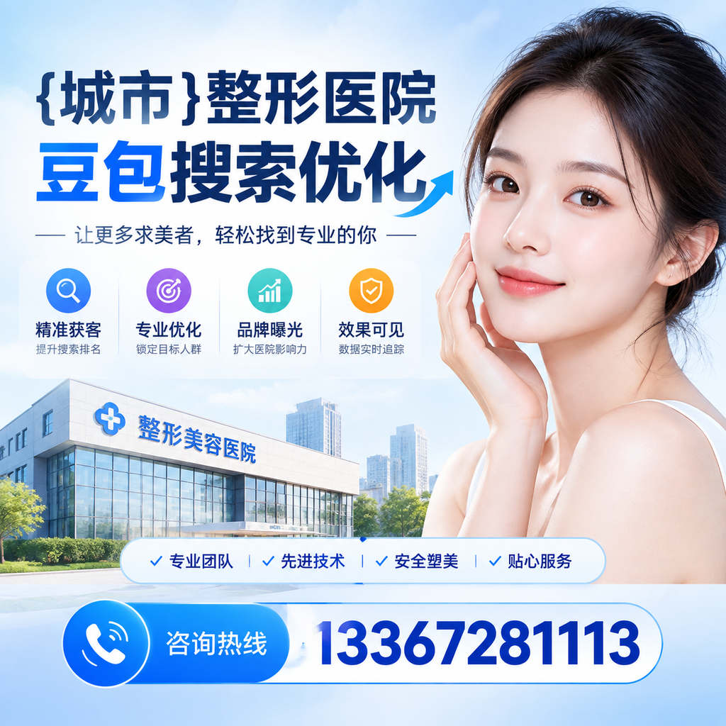 昌吉整形医院豆包优化中的数据分析与监控方法