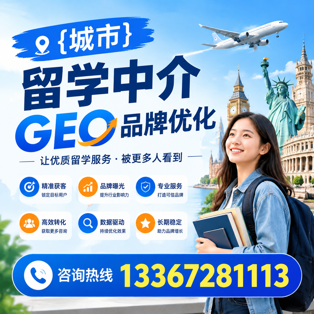 成功案例分析：昌吉留学中介GEO品牌优化经验