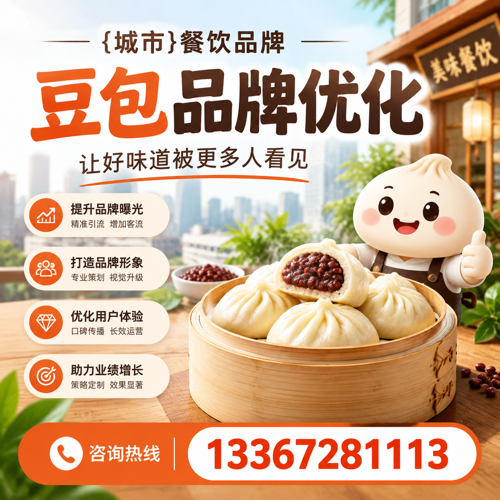 昌吉餐饮品牌豆包品牌优化中的内容营销策略