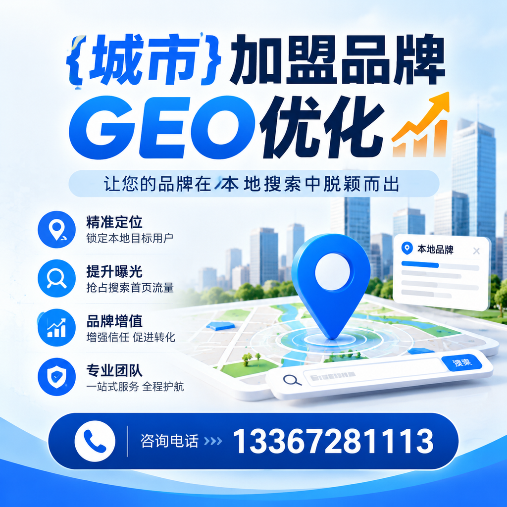 昌吉加盟品牌GEO优化的工具与资源推荐