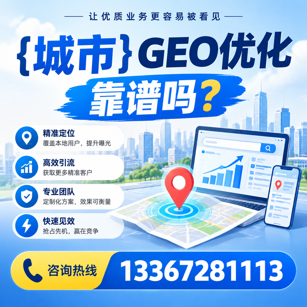 昌吉GEO优化的费用分析，性价比真的高吗？