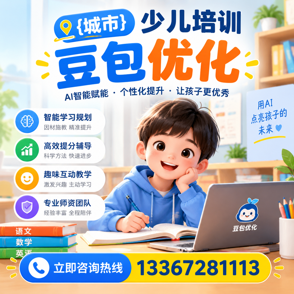 昌吉少儿培训豆包优化的投资回报率详解