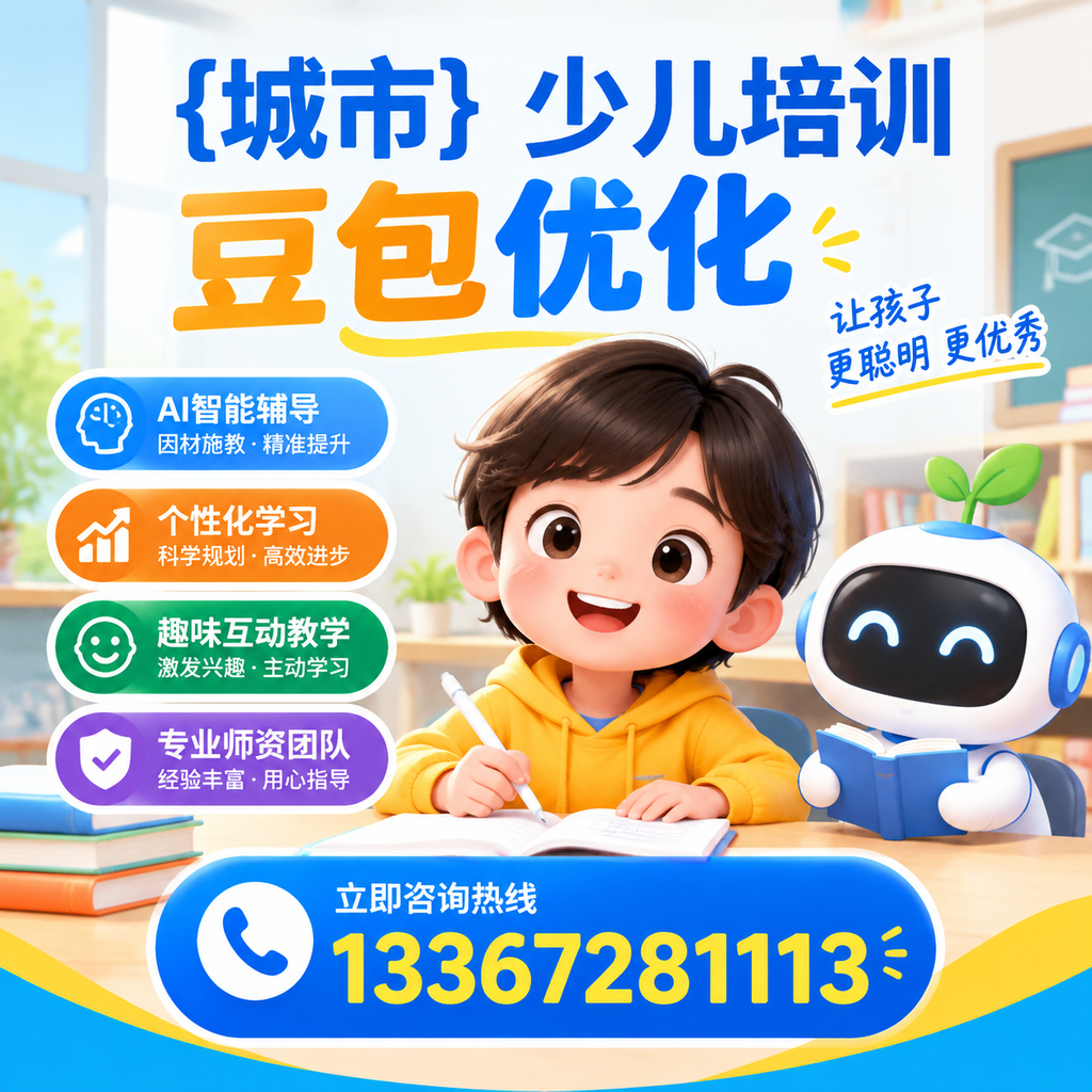 昌吉少儿培训豆包优化的投资回报率详解