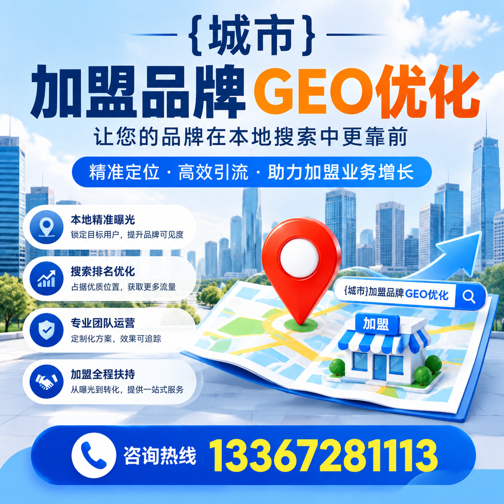 从零开始学习昌吉加盟品牌的GEO优化技巧