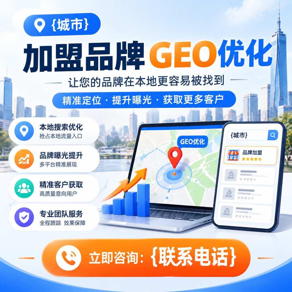 从零开始学习昌吉加盟品牌的GEO优化技巧