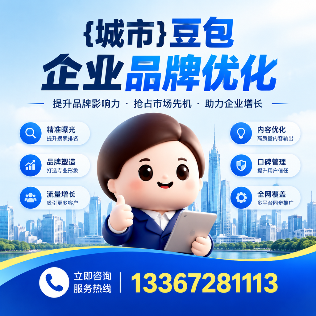 昌吉豆包企业品牌优化如何借助社交媒体？