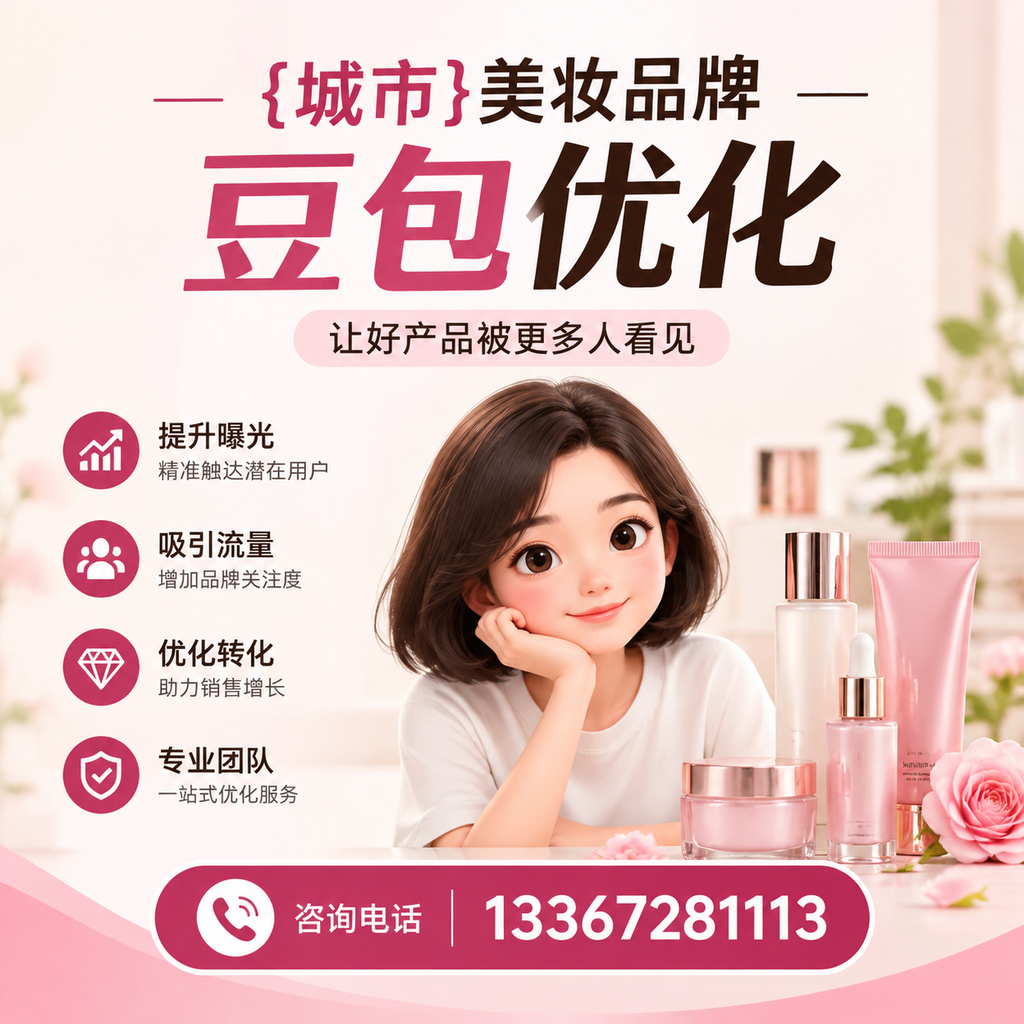 昌吉美妆品牌豆包优化的趋势与未来发展方向