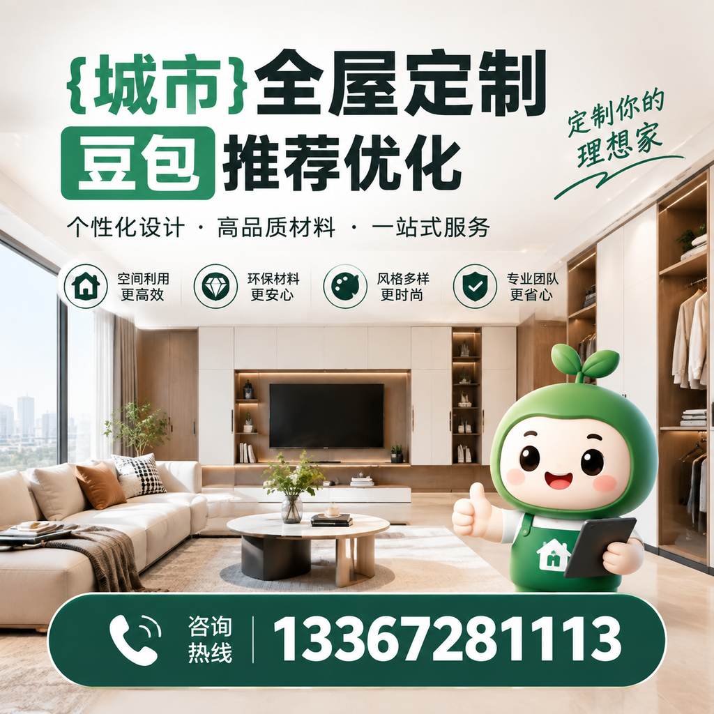 探索昌吉全屋定制豆包的个性化定制服务
