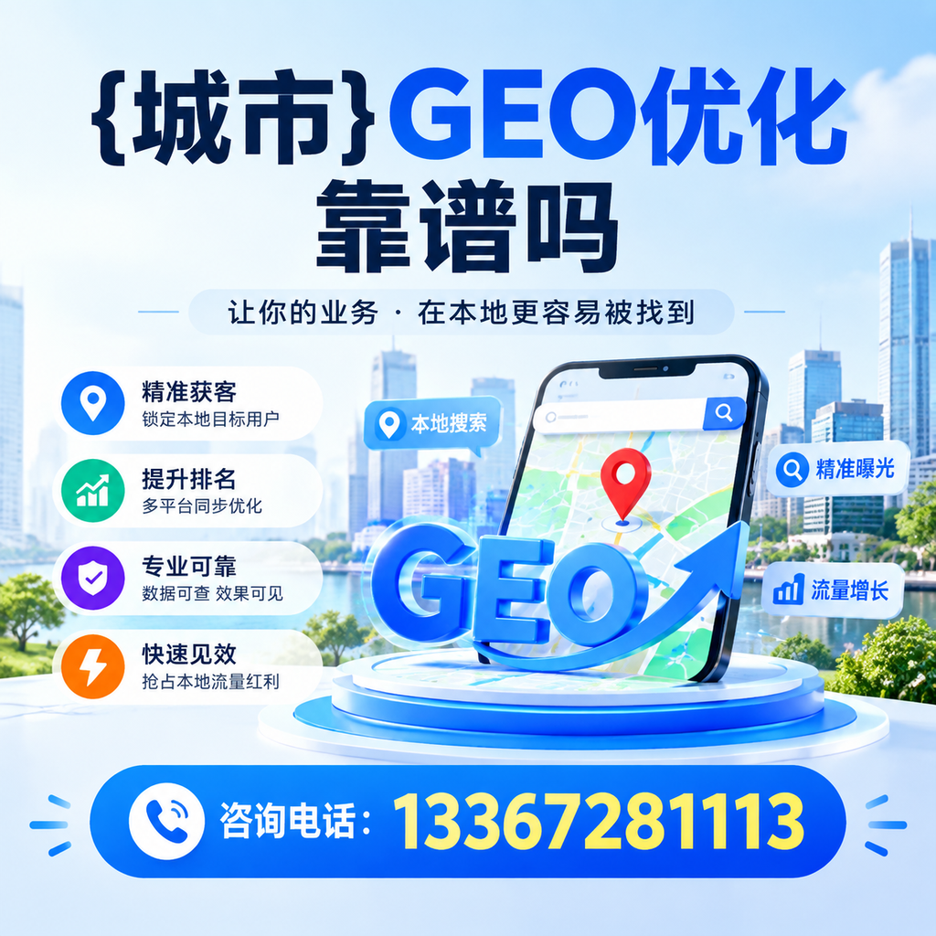 探索昌吉GEO优化的最佳实践，提升网站排名