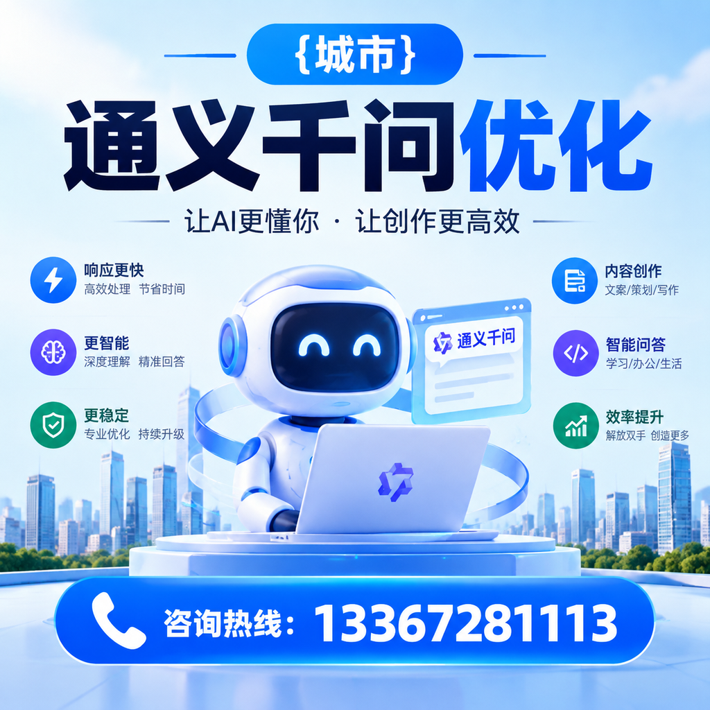 如何选择适合昌吉市场的通义千问优化策略