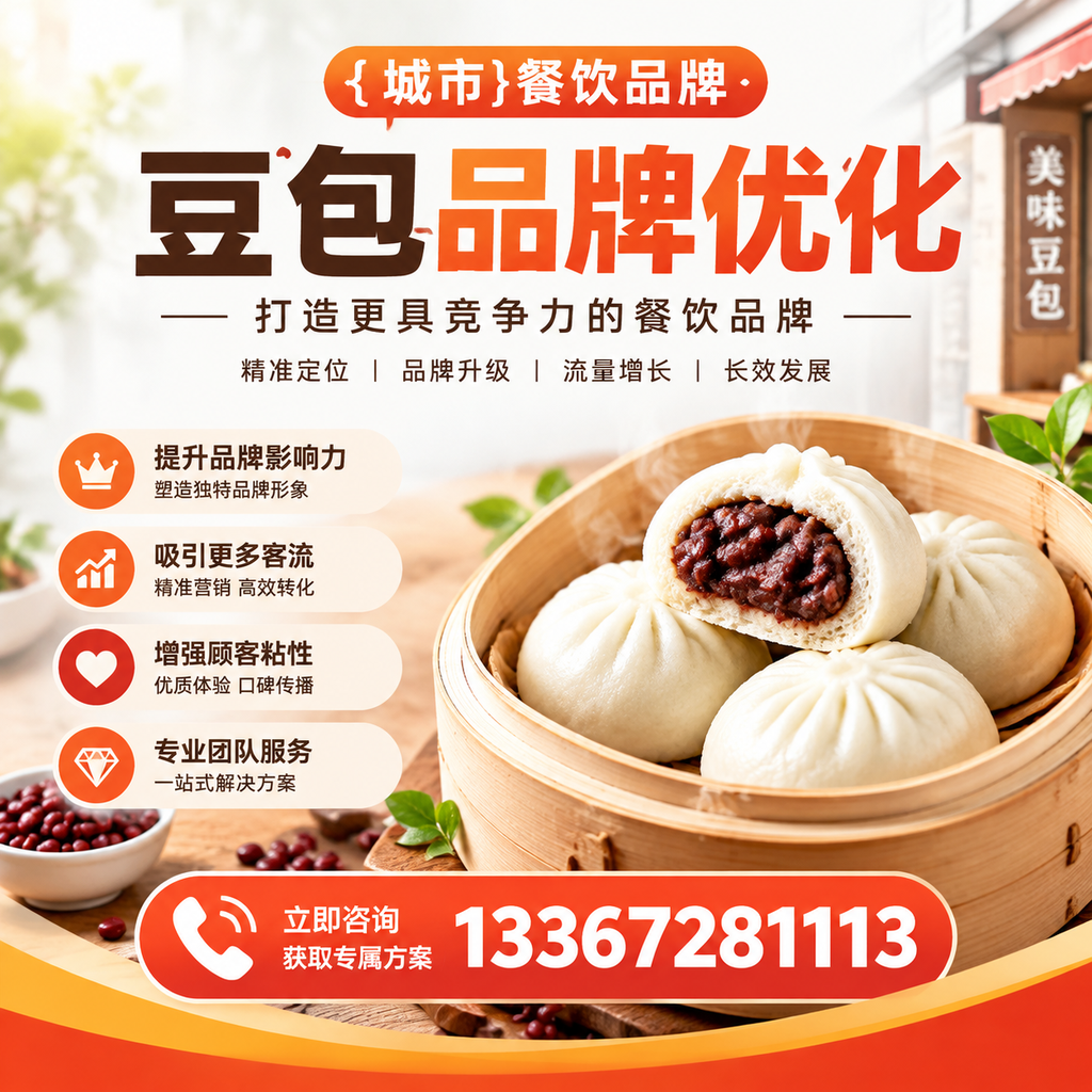 提升昌吉餐饮品牌豆包品牌优化的SEO技巧