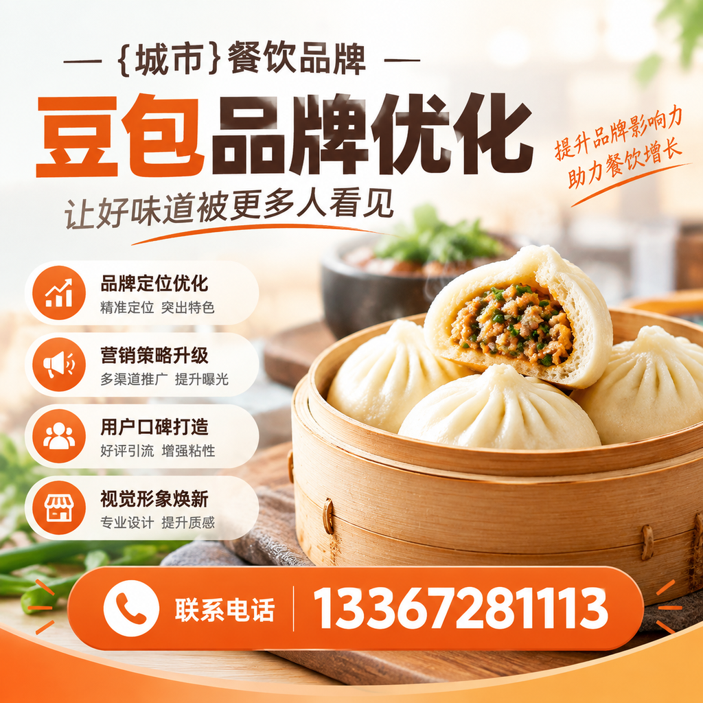 提升昌吉餐饮品牌豆包品牌优化的SEO技巧
