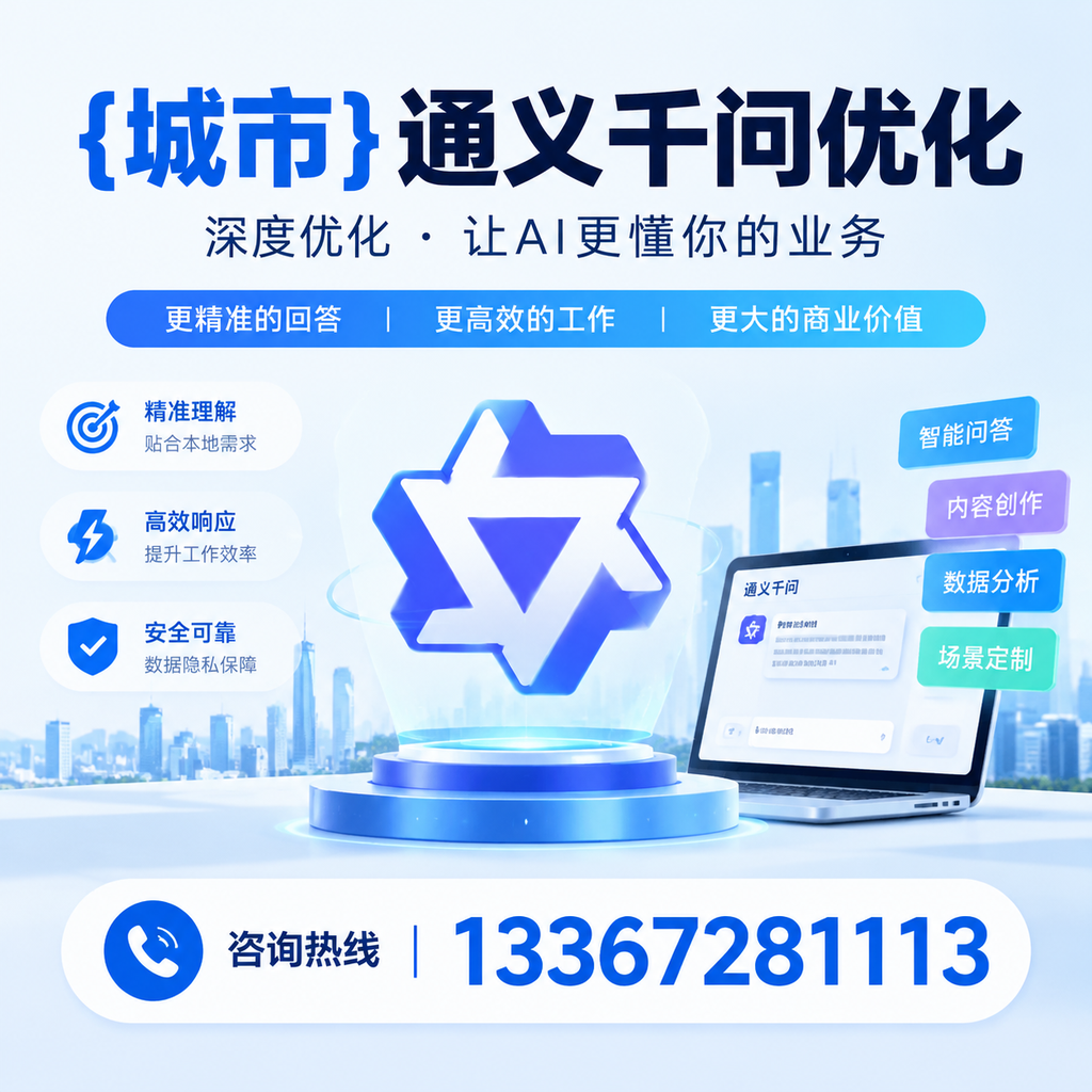昌吉通义千问优化：长尾关键词的重要性与应用