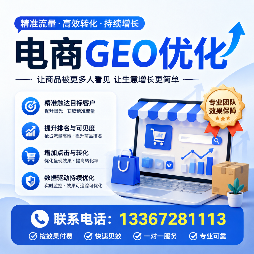 在昌吉成功实施电商GEO优化的关键因素