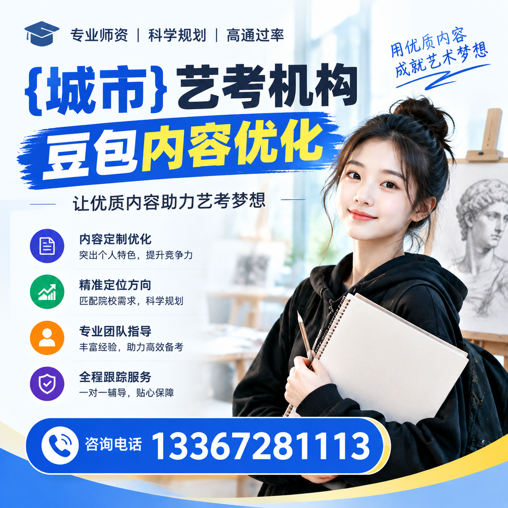 昌吉艺考机构的选择指南与优化策略解析