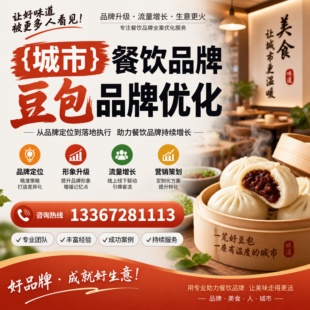 解析昌吉餐饮品牌豆包品牌优化的关键要素