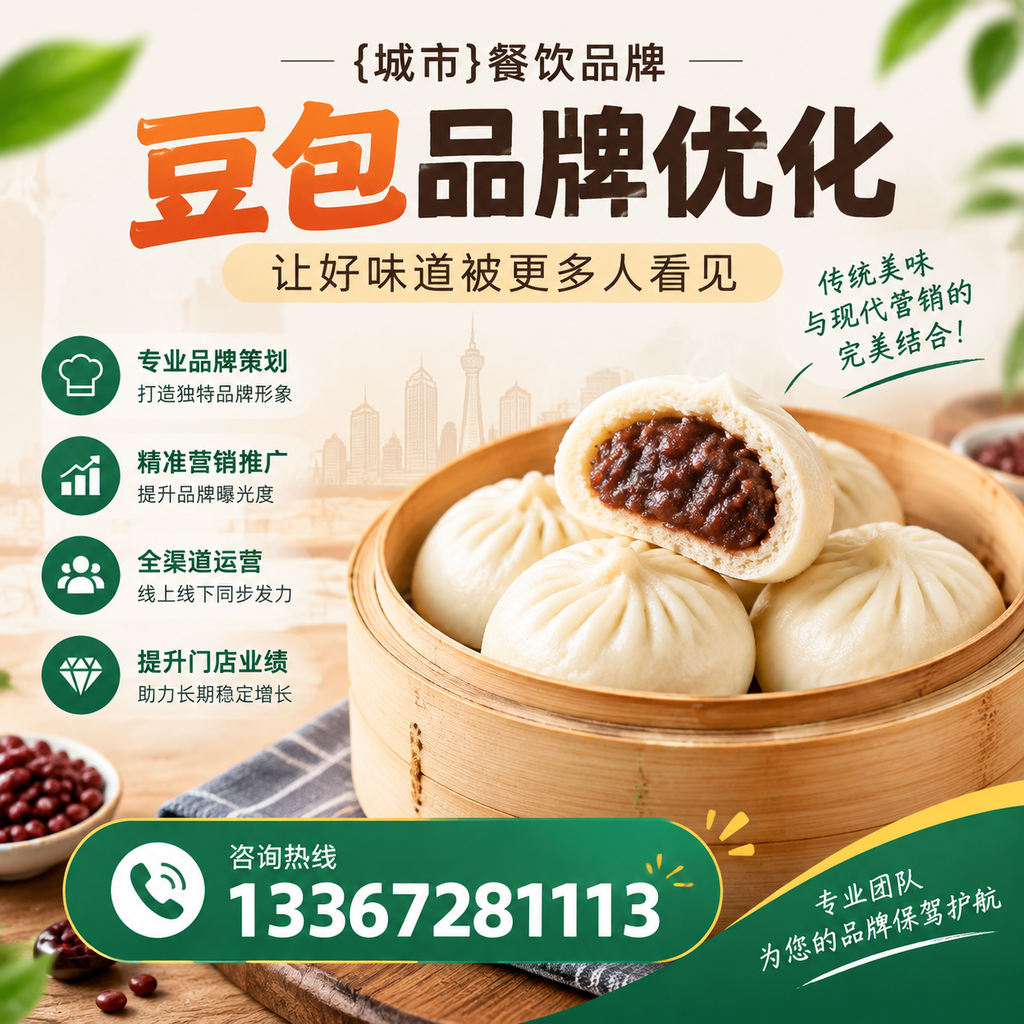 解析昌吉餐饮品牌豆包品牌优化的关键要素