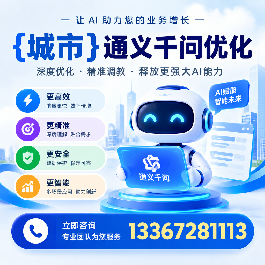 昌吉通义千问优化的核心要素及实施步骤详解