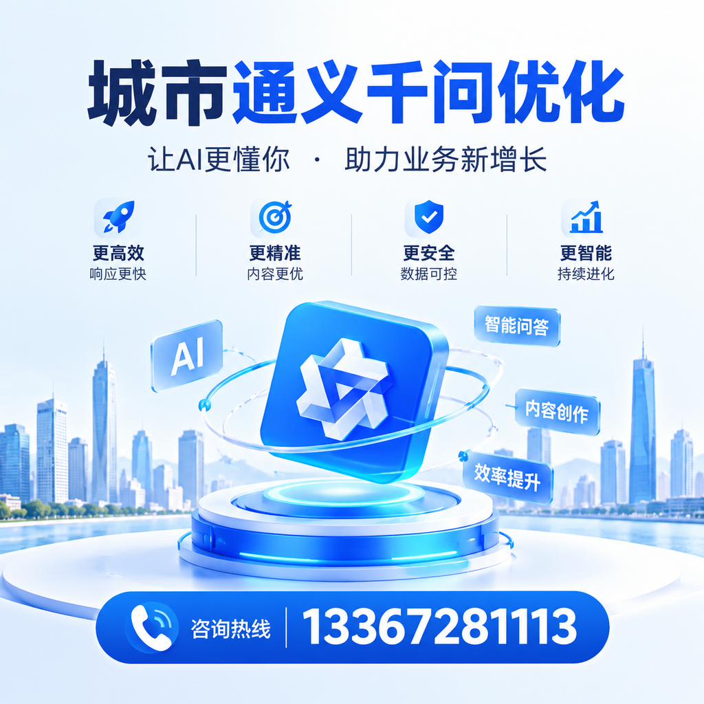 昌吉通义千问优化的核心要素及实施步骤详解