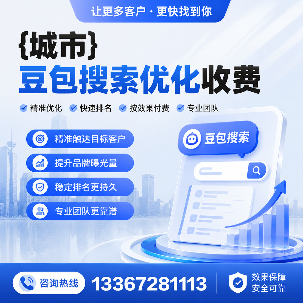 昌吉豆包搜索优化收费的市场行情分析与趋势预测