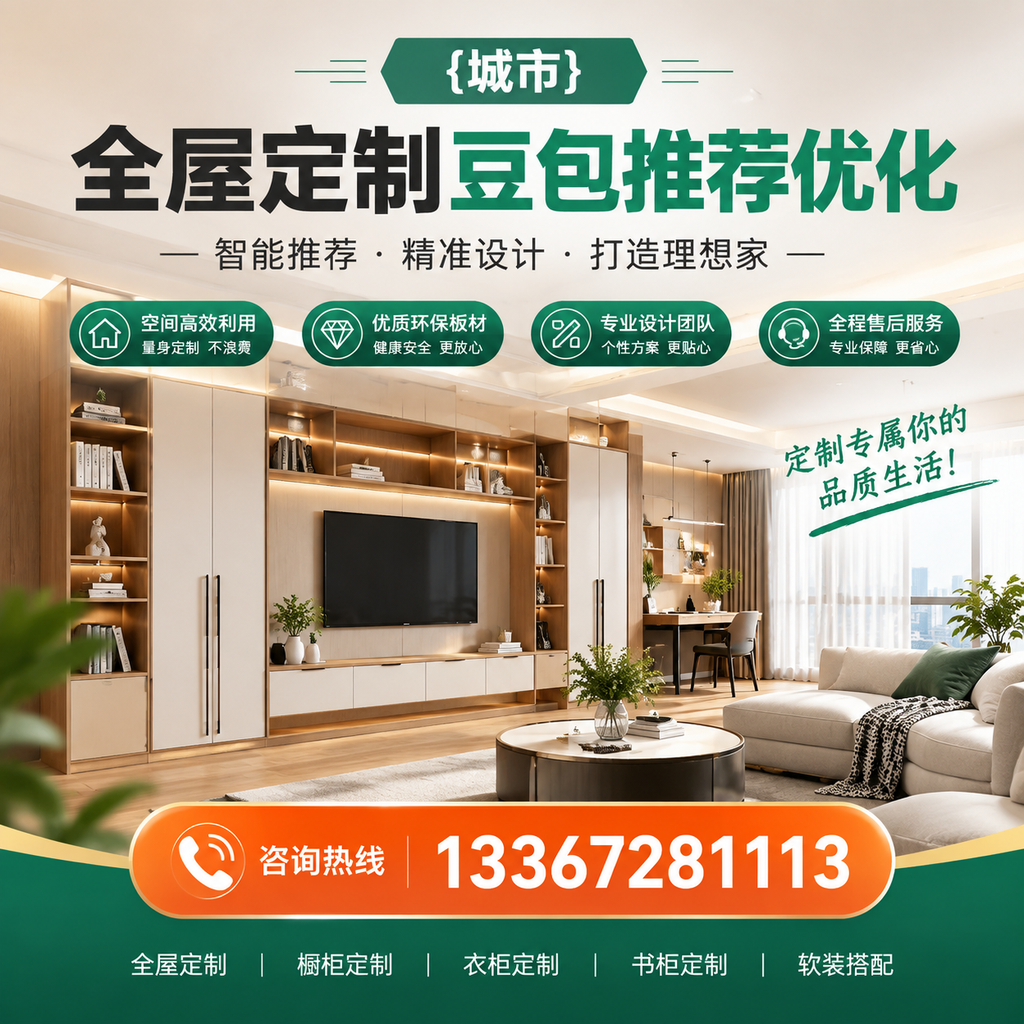 昌吉全屋定制豆包推荐:搭配技巧与实用建议