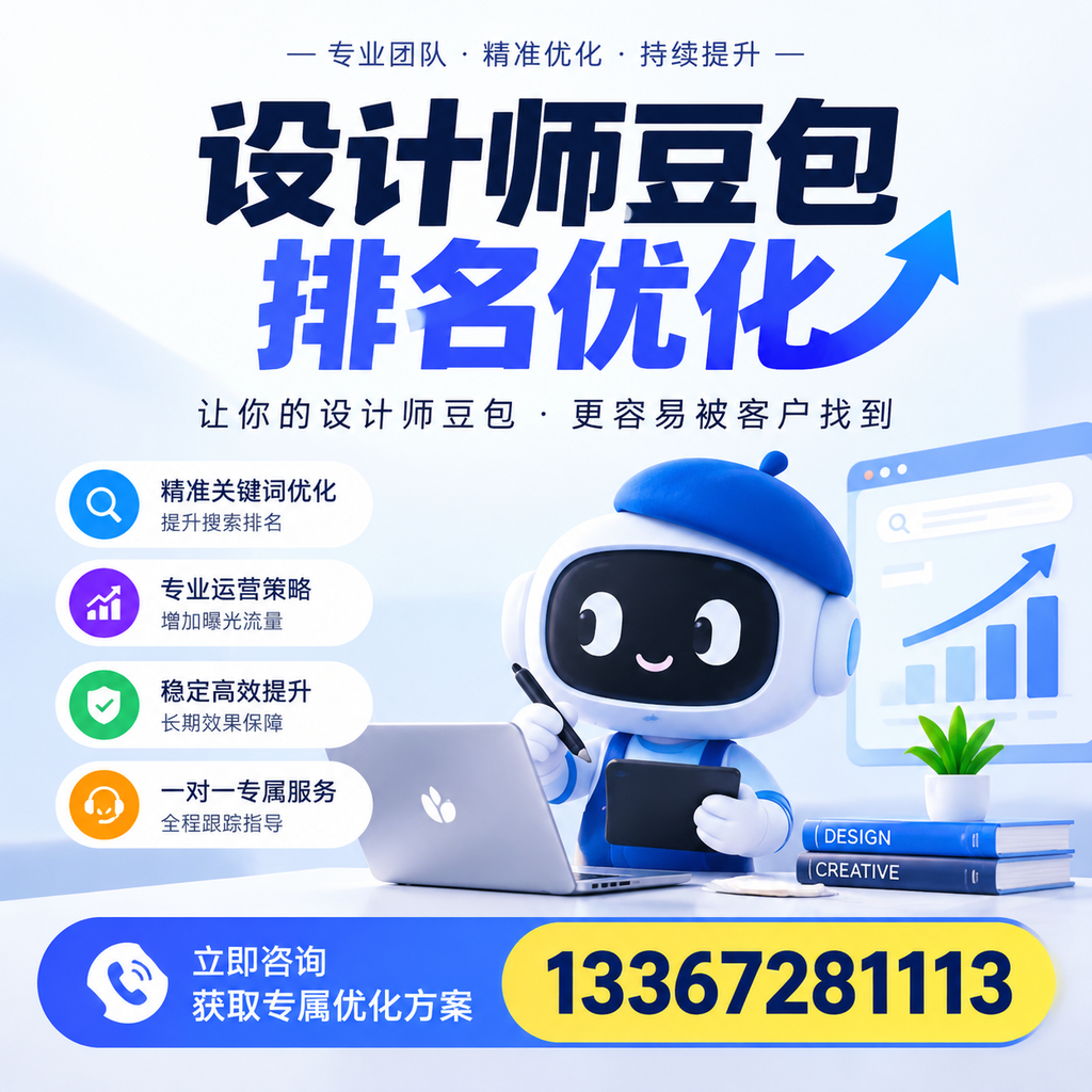 在昌吉做好设计师豆包排名优化的全方位策略