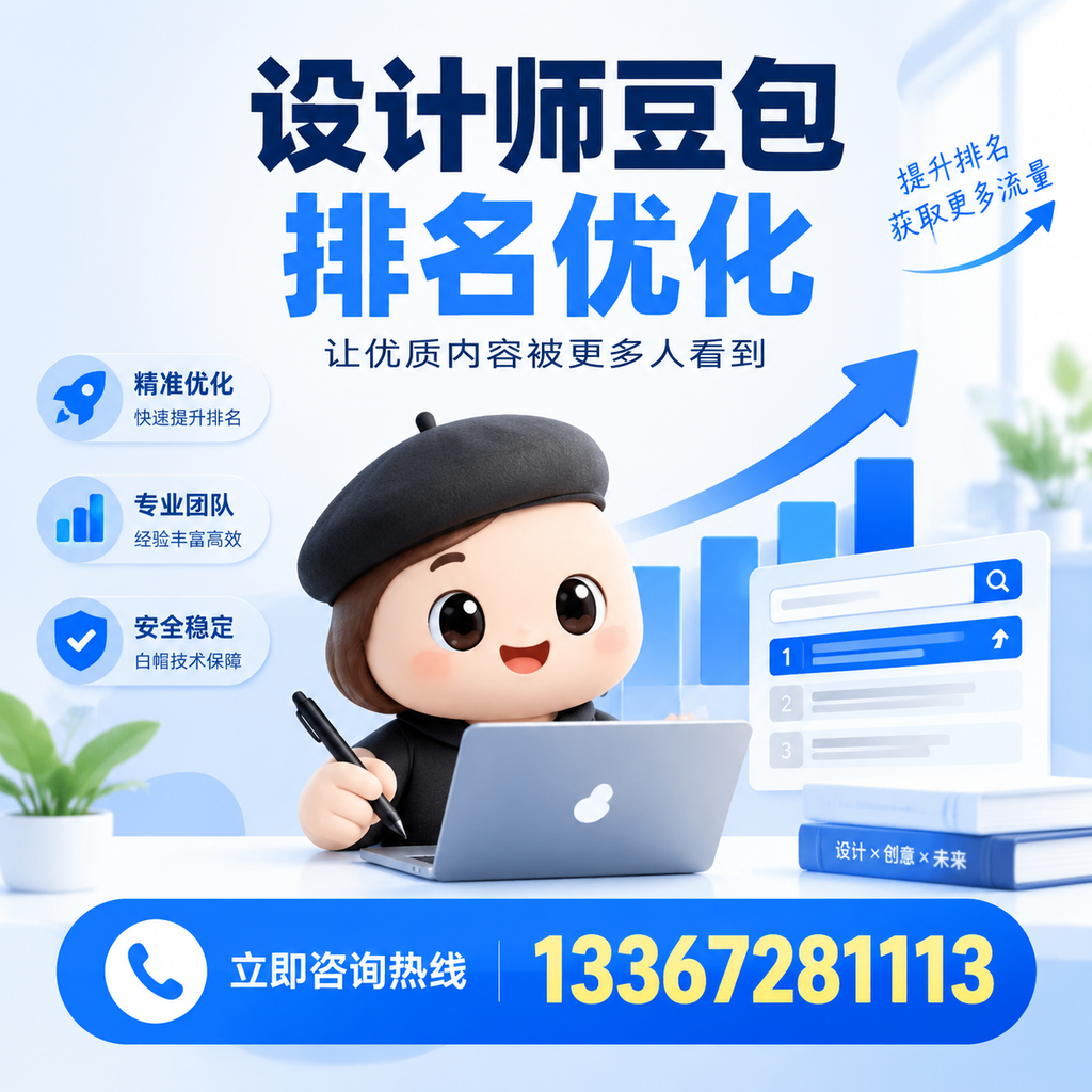 在昌吉做好设计师豆包排名优化的全方位策略