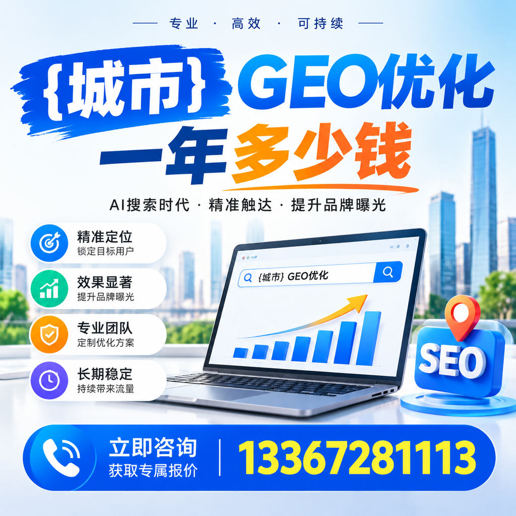 如何判断昌吉GEO优化的费用是否合理?