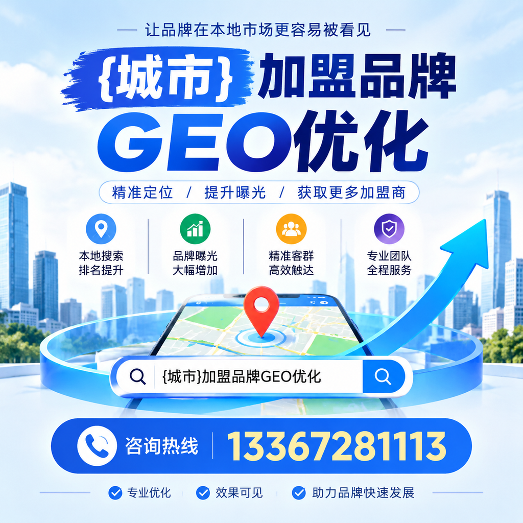 如何评估昌吉加盟品牌的GEO优化效果?