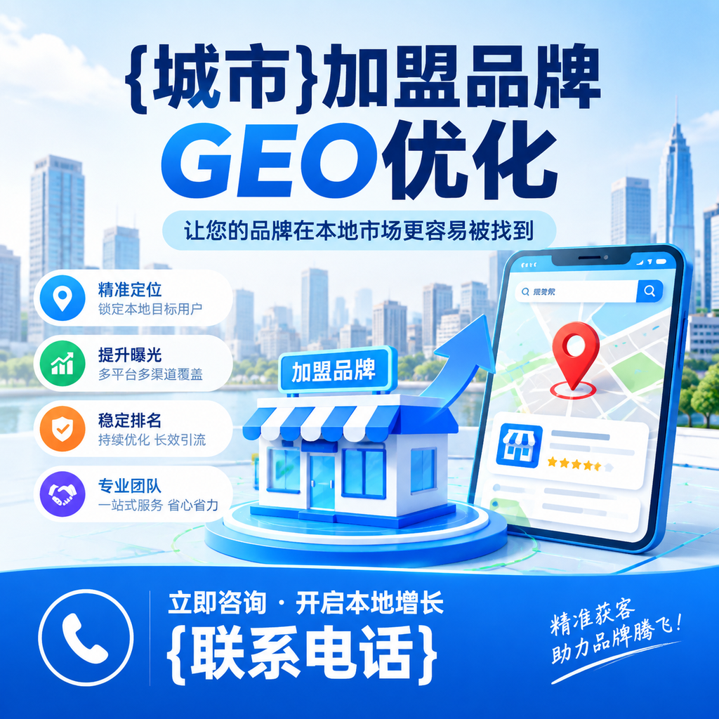 如何评估昌吉加盟品牌的GEO优化效果?